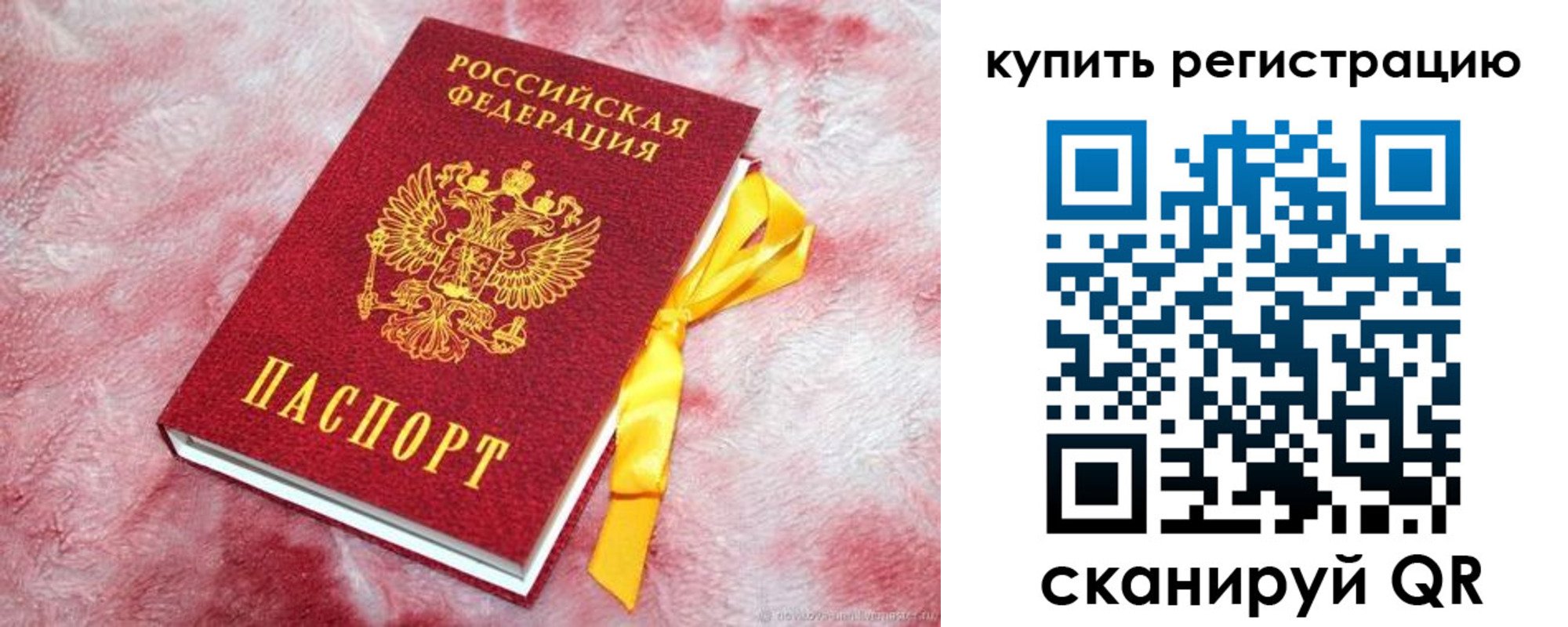 прописка в квартире в Миньяре
